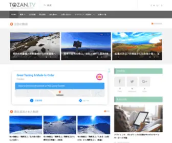 Tozan.tv(登山口から山頂まで、気になる山) Screenshot