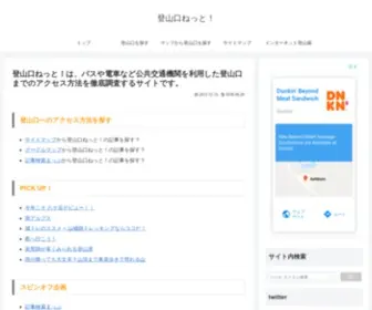 Tozanguchi.net(登山口) Screenshot