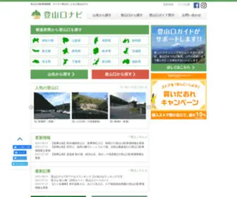 Tozanguchinavi.com(登山口) Screenshot