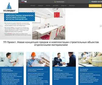 TP-Proekt.ru(Комплектация строительных объектов отделочными материалами) Screenshot