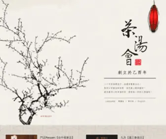 TP-Tea.com(茶湯會) Screenshot