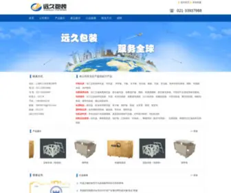 TP108.com(上海远久包装材料有限公司) Screenshot