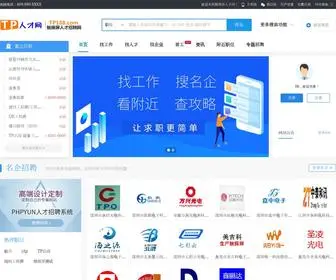 TP188.com(TP人才网) Screenshot