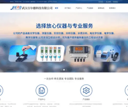 TP528.com(武汉吉尔德科技有限公司) Screenshot