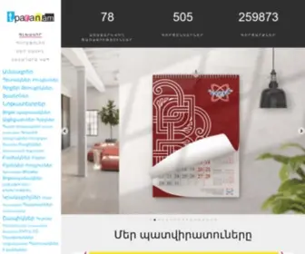 Tparan.am(ՏՊԱՐԱՆ.am) Screenshot
