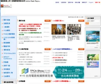 Tpca.org.tw(TPCA台灣電路板協會) Screenshot