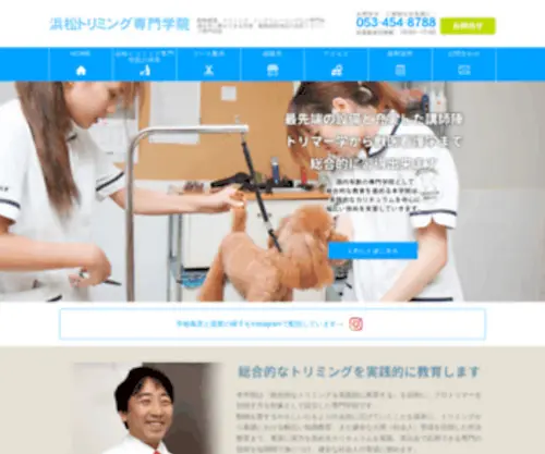 TPCC.jp(浜松トリミング専門学院) Screenshot