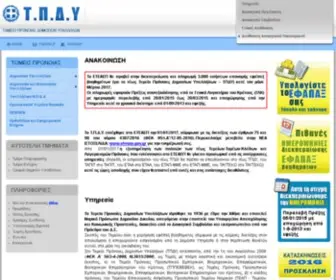 TPDY.gr(Τ.Π.Δ.Υ) Screenshot