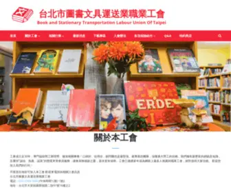 Tpebooks.org.tw(台北市圖書文具運送業職業工會) Screenshot