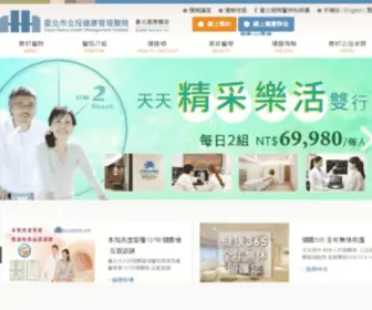 Tpehealth.com(台北市北投健康管理醫院) Screenshot