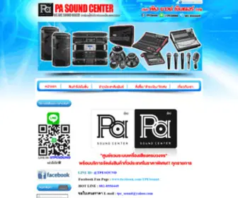 Tpesound.com(พีเอ) Screenshot