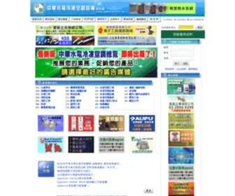 Tpetube.com.tw(TPETUBE 中華水電冷凍空調設備資訊網) Screenshot