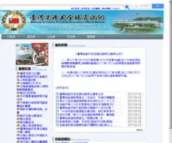 TPG.gov.tw(臺灣省政府全球資訊網) Screenshot