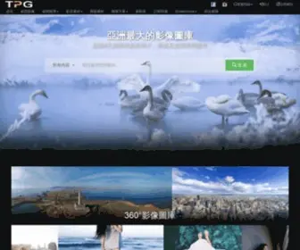 Tpgimages.com(達志圖庫) Screenshot