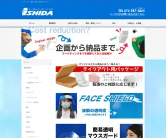 Tpishida.co.jp(石田紙工) Screenshot