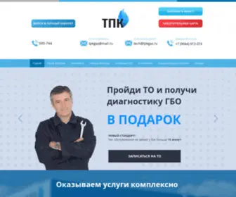 TPkgaz.ru(ТПК) Screenshot