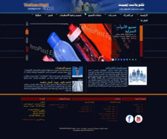 Tplastegypt.com(تكنوبلاست إيجيبت) Screenshot