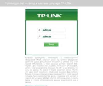 Tplinklogin-Net.ru(Tplinklogin.net личный кабинет) Screenshot