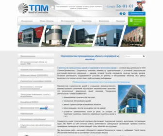 TPM-Group.ru(Промышленное строительство и монтаж в Тюмени. Онлайн) Screenshot