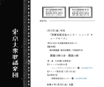 TPMB.jp(東京大衆歌謡楽団) Screenshot
