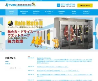 TPMC.co.jp(業務用乾燥) Screenshot