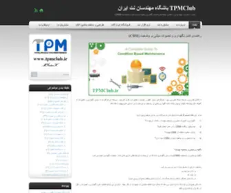 TPMclub.ir(باشگاه) Screenshot