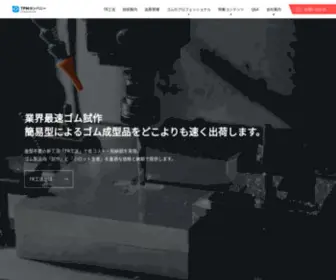 TPM.co.jp(ゴム簡易型試作「TR工法」の合同会社TPMカンパニー) Screenshot