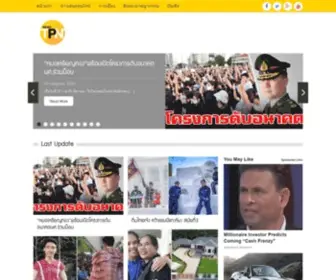 TPnnews.co(สำนักข่าว TPN NEWS) Screenshot