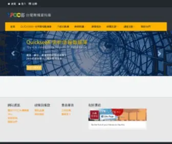 Tpoc.com.tw(TPOC台灣議題研究中心) Screenshot