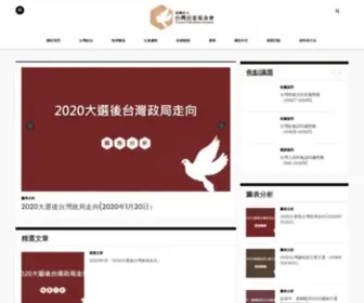 Tpof.org(財團法人台灣民意教育基金會) Screenshot