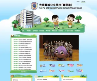 Tpompspc.edu.hk(大埔舊墟公立學校(寶湖道)) Screenshot