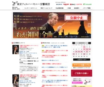 Tpo.or.jp(東京フィルハーモニー交響楽団　Tokyo Philharmonic Orchestra　公式サイト) Screenshot