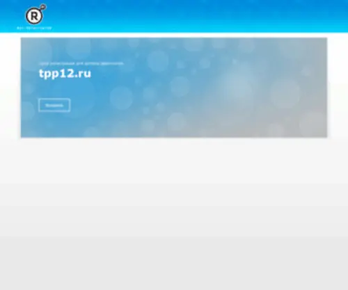 TPP12.ru(TPP 12) Screenshot