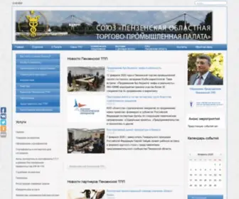 TPPPNZ.ru(Пензенская ТПП) Screenshot