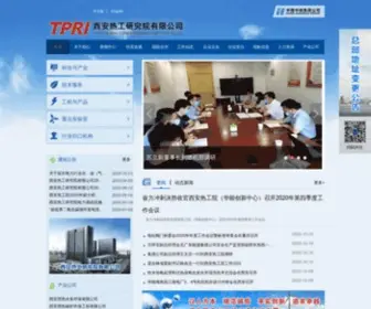 Tpri.com.cn(西安热工研究院有限公司) Screenshot