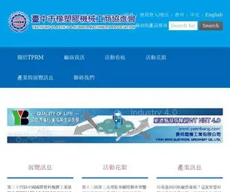 TPRM.org.tw(臺中市橡塑膠工商協進會) Screenshot