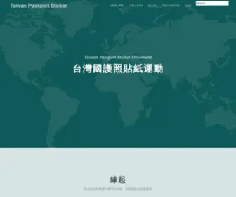 TPS-Taiwanpassportsticker.com(The website of the TPS ("Taiwan Passport Sticker Movement“)) Screenshot