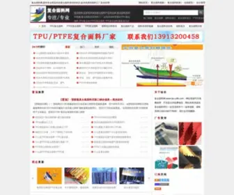 Tpu-Ptfe.com(复合布) Screenshot