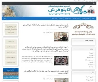 Tpucarpet.ir(اتحادیه تابلوفرش دستباف سردرود) Screenshot