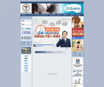 TPvma.org.tw(臺北市獸醫師公會) Screenshot