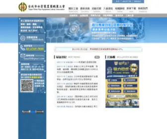 TPWP.org.tw(台北市水管裝置業職業工會) Screenshot