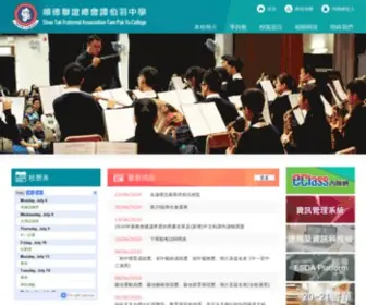 TPYC.edu.hk(順德聯誼總會譚伯羽中學) Screenshot