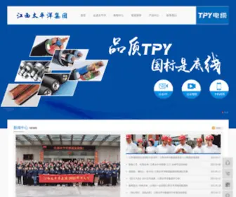 TPYDL.com(江西太平洋电缆集团有限公司) Screenshot