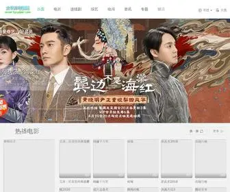 TPYDYW.com(太平洋电影网) Screenshot