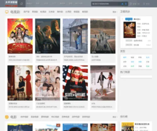 TPYYC.com(太平洋连锁影城) Screenshot