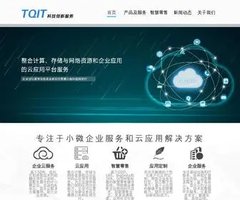 Tqit.com(太清信息) Screenshot