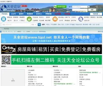 Tqol.net(天全网) Screenshot