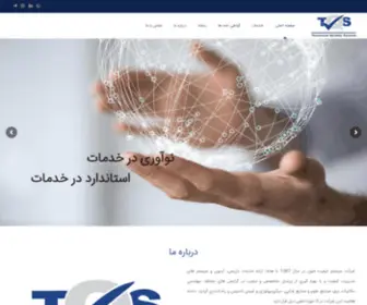 TQsco.ir(شرکت سیستم کیفیت فنون) Screenshot