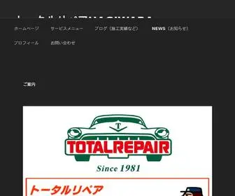 TR-Hagiwara.com(トータルリペアHAGIWARA) Screenshot