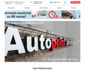 TR-SPB.ru(Наружная реклама) Screenshot